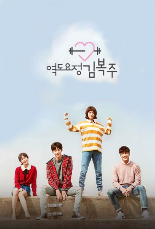 Weightling Fairy Kim Bok jo_dramas coréens White day